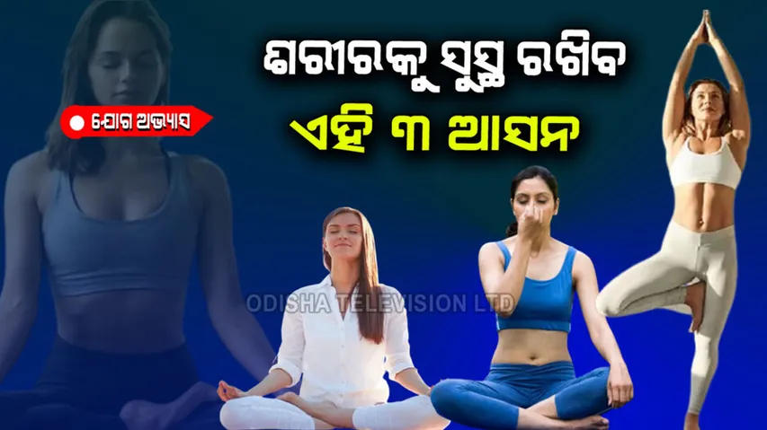 Yoga asanas benefits for all ages