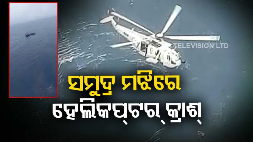 Four Dead In Helicopter Crash In Arabian Sea 