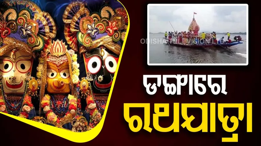 Ratha Yatra in Boat