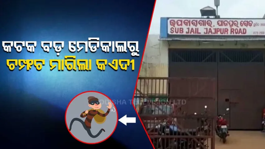 prisoner escapes from cuttack SCB Medical 