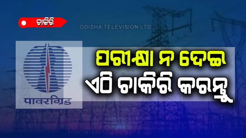 Govt jobs without exam in powergrid