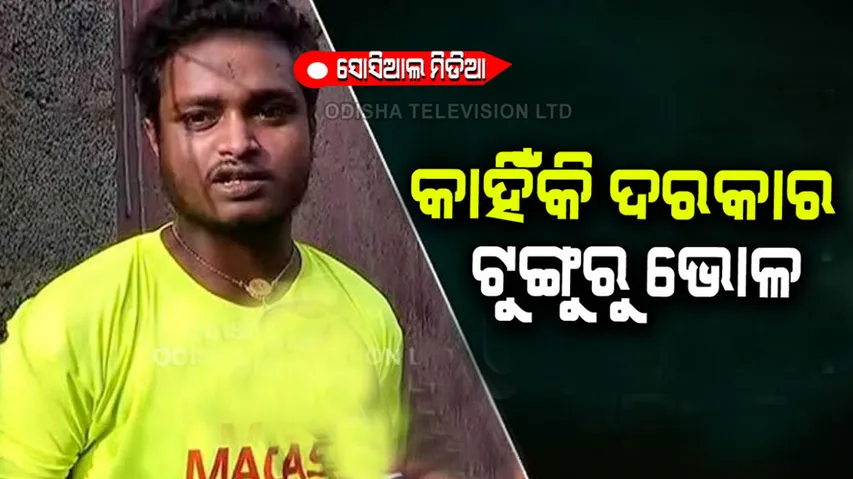 Why Tunguru Bhola trend today