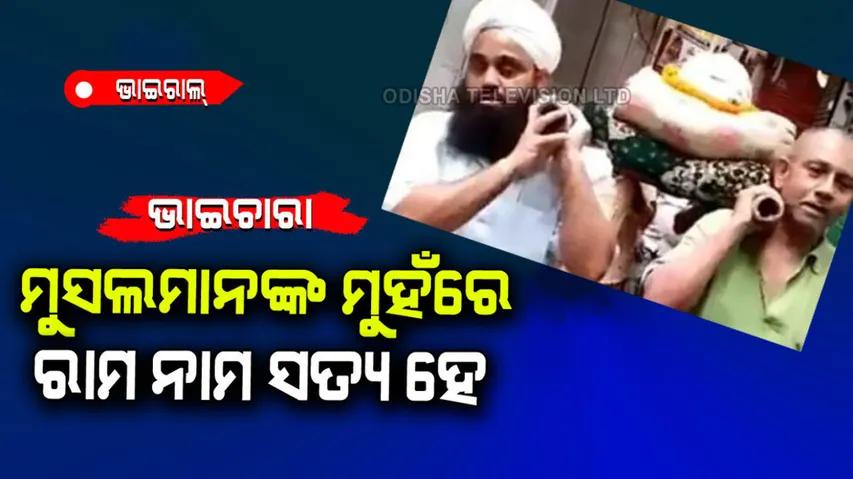 Muslims came forward for the last rites of hindu