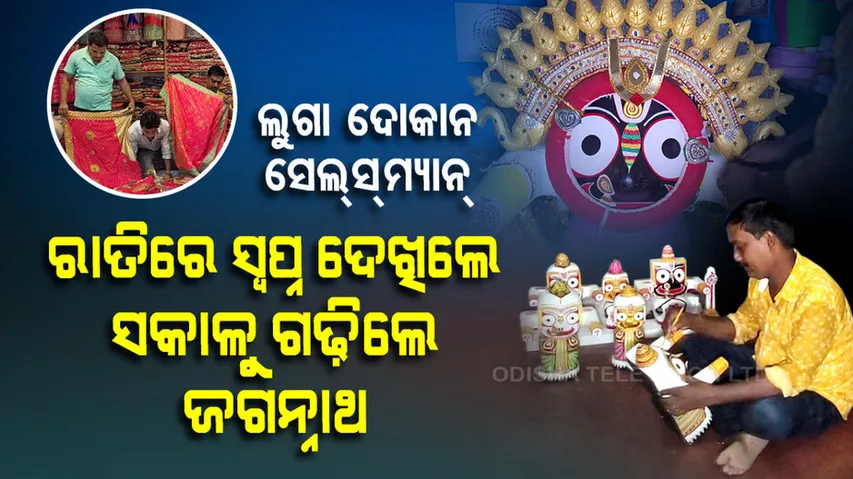 Idol of Lord Jagannath