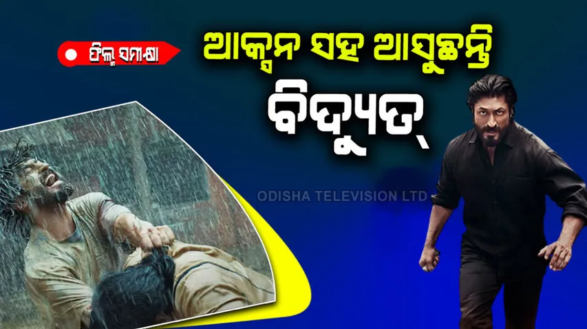 Khuda hafiz chapter 2 agnipariksha movie review