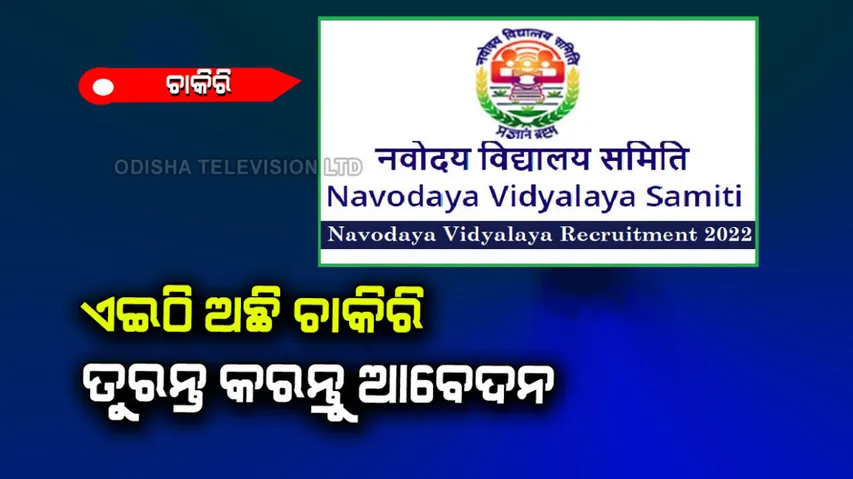 NVS Recruitment 2022