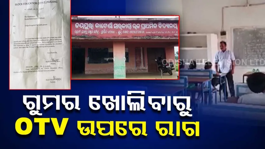 OTV Brings Education Dept Apathy To Fore BEO Directs Lodged Complaint 