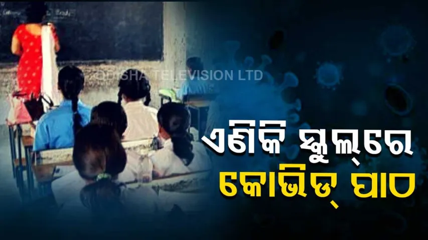 Class 10 syllabus for 2022-23 session: Odisha to include Covid management, climatic change