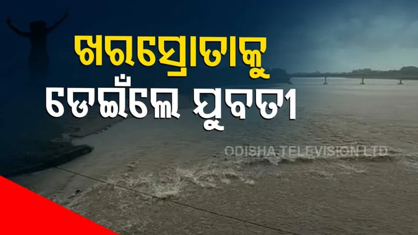 Girl goes missing after jumping into Kharasrota river