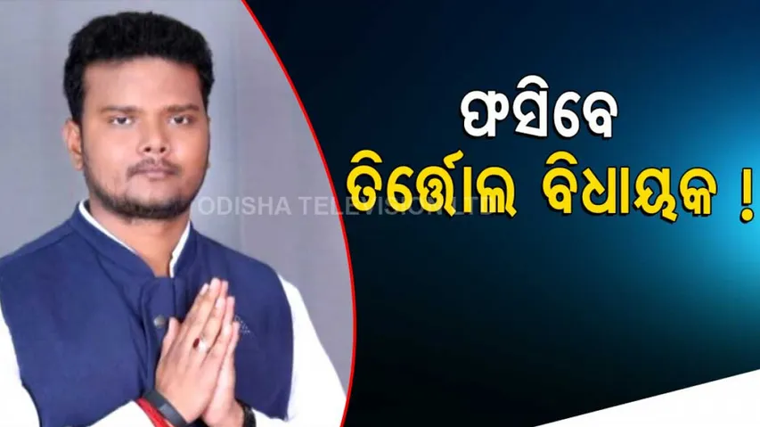 More Trouble For Tirtol MLA