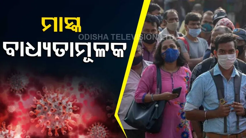 Face Masks Mandatory In Sambalpur