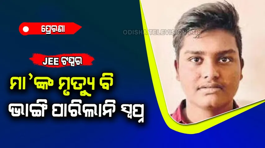 Born in poverty, this Telangana JEE topper took exam day his mother died