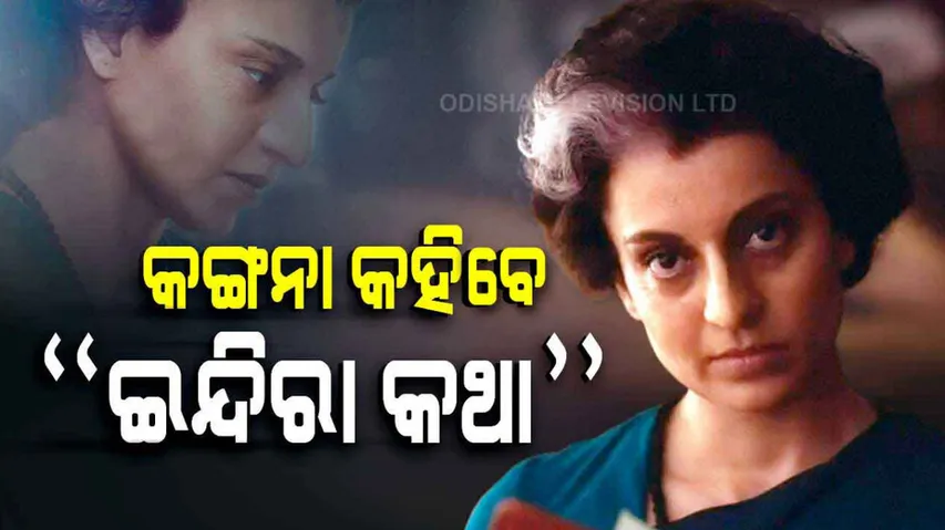 Kangana Ranaut plays Indira Gandhi in Emergency, teaser released
