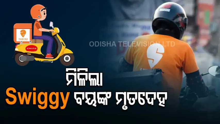 Swiggy Delivery Boy Found Dead In Cuttack 