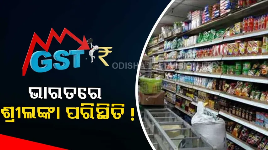 gst will be levied on many things people said there is a situation like sri lanka