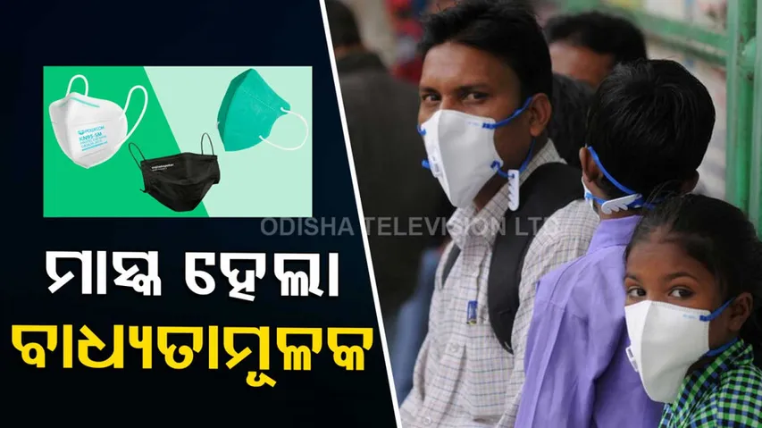 BMC makes face masks mandatory in Berhampur  as COVID-19 cases rise