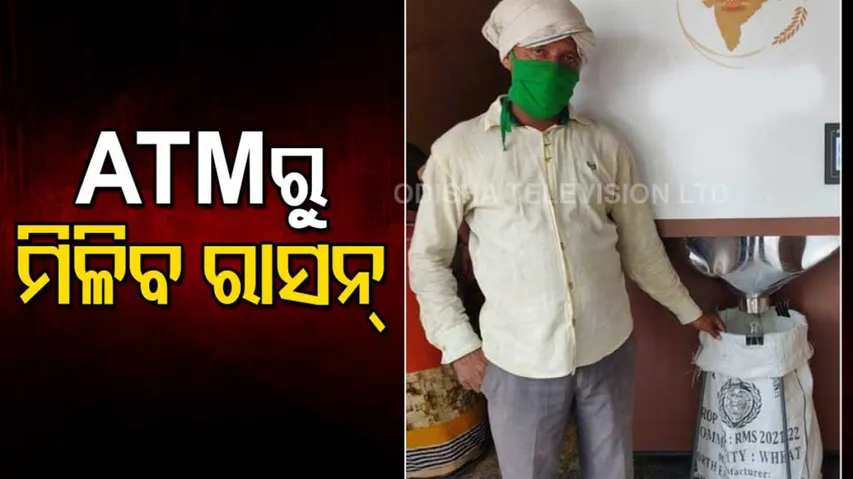 Odisha Govt To Open Ration ATM Soon