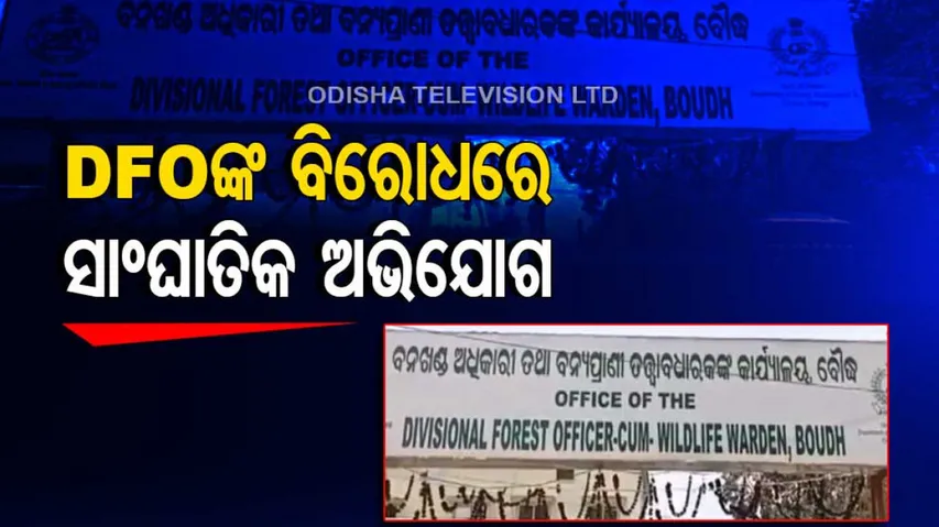 Allegation Against Boudh Divisional Forest Officer