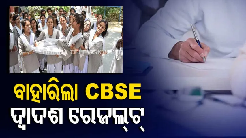  CBSE Class 12 results 2022 out