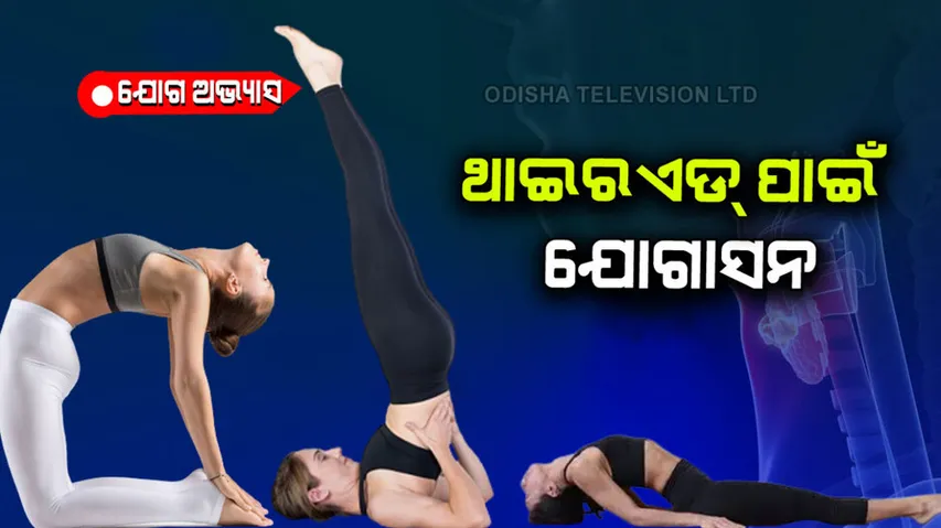 Yoga for thyroid disease