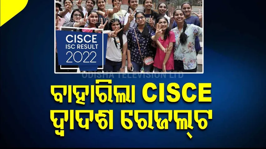 CISCE ISC 12th Result 2022 Declared