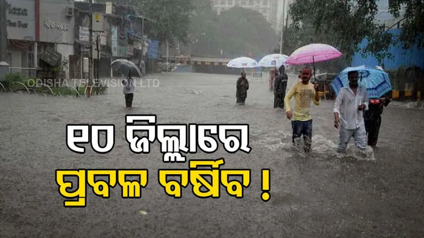 Heavy Rainfall Likely In 10 Districts Of Odisha 