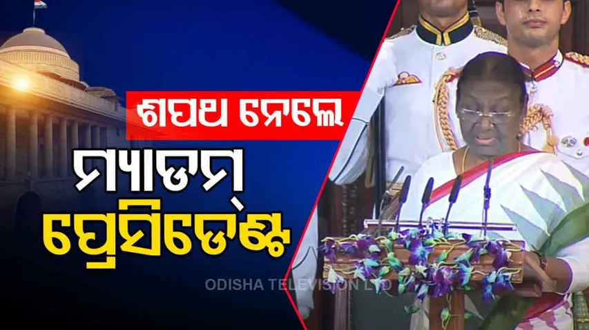 Draupadi Murmu swearing in ceremony as 15th President of India