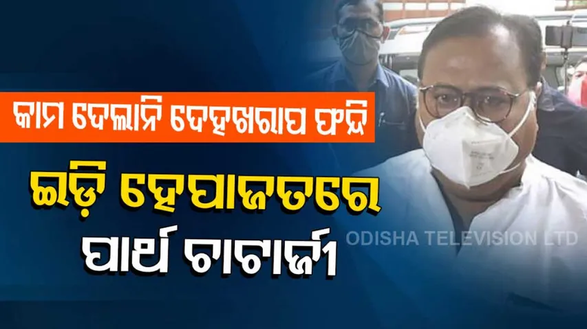 WB SSC Scam: Partha Chatterjee sent back to Kolkata after AIIMS Bhubaneswar's go-ahead