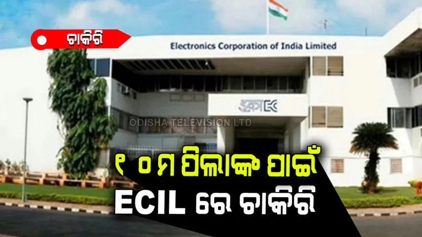 Vacancy in ECIL for 10th ITI pass
