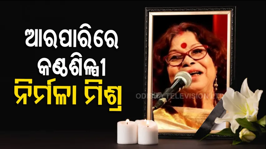 Singer Nirmala Mishra Dies At 81