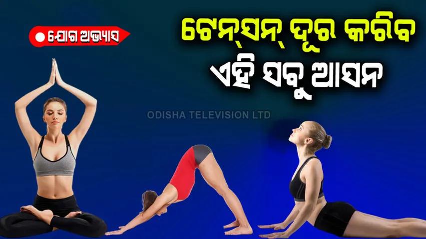 How does yoga improve mood