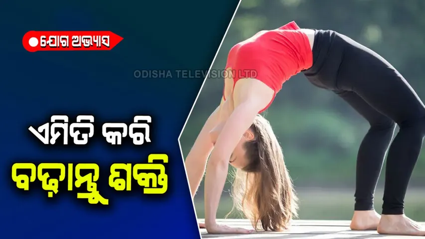 Chakrasana yoga benefits to increase muscle power