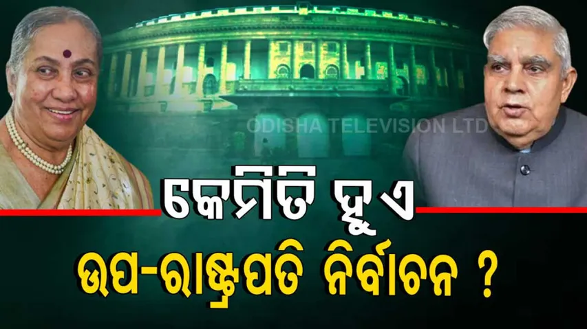 Know How The Vice-President Of India Is Elected ? 