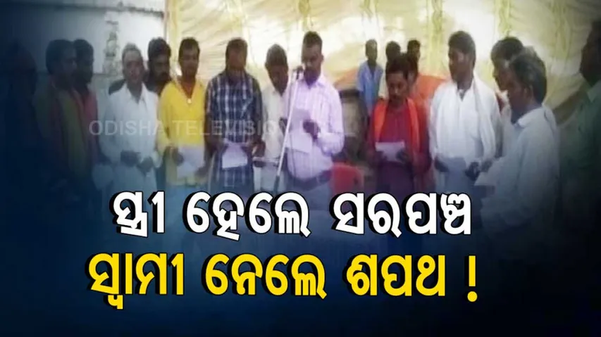 Husbands Take Oath Instead Of Elected Wives In  Madhya Pradesh Panchayat