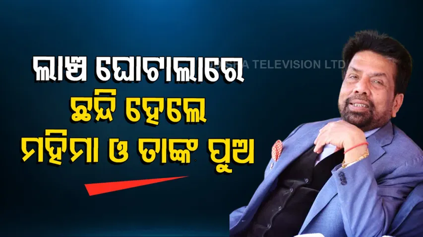 Bribery Case: Industrialist Mahima Mishra And His Son Under CBI Scanner