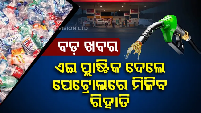 Bring empty plastic pouches, get discount on fuel