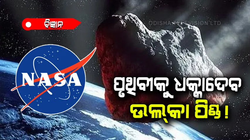 NASA warns as giant asteroid may hit earth on 18 august