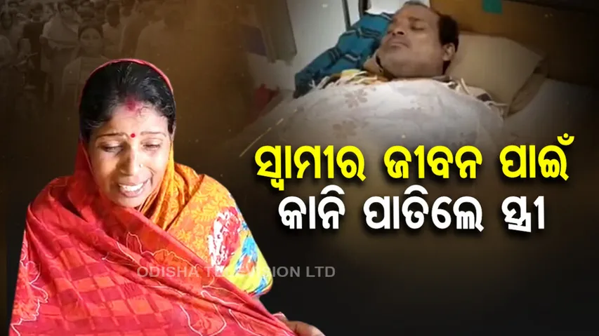 Wife resorts to begging for treatment of husband
