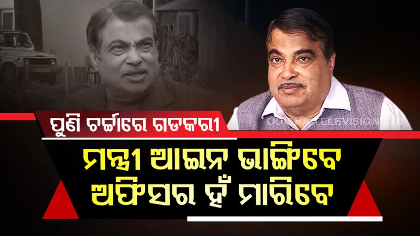 Nitin Gadkari