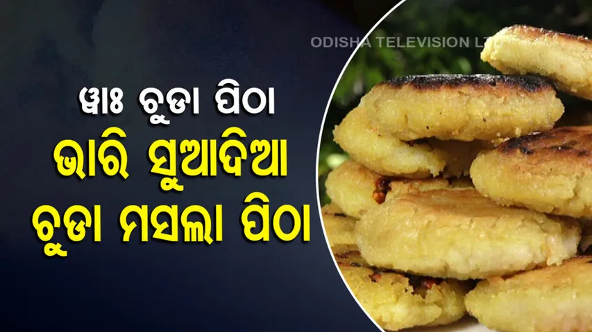 Taste of Odisha