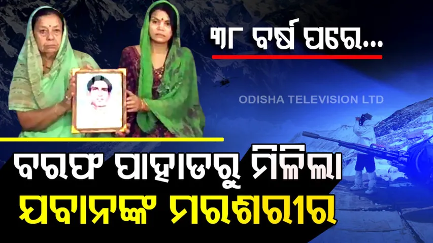 Army jawan's body found 38 years