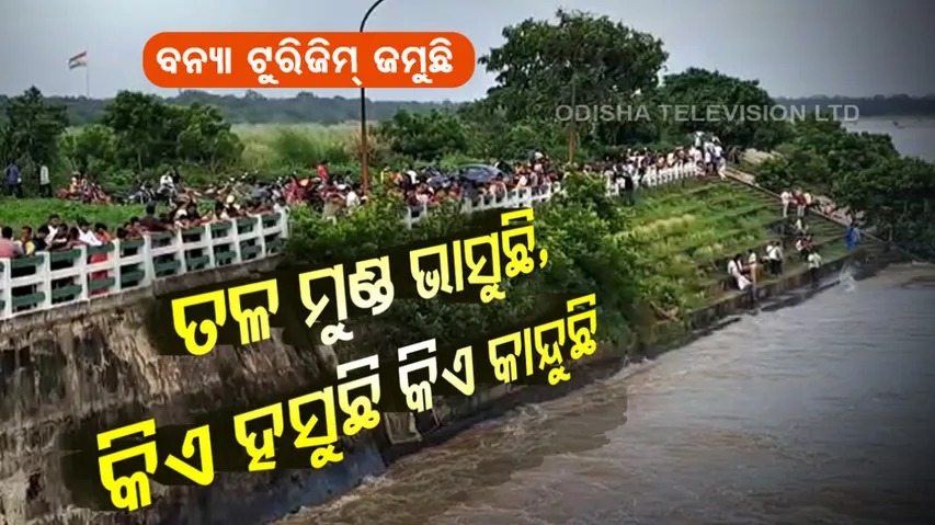 People watching flood water