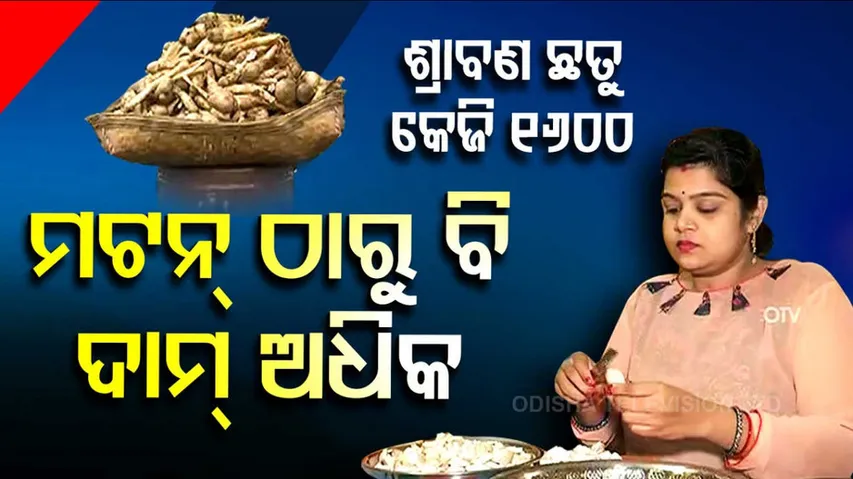 Koraput’s Shravan Mushroom 