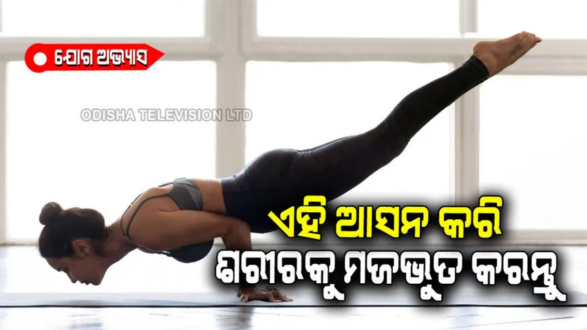 Mayurasana benefits for body pain and mental health