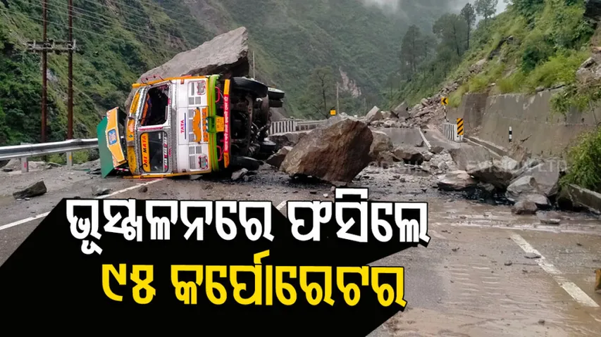 Landslide In Visakhapatnam