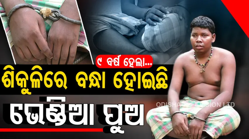  Sonepur youth chained for 9 years