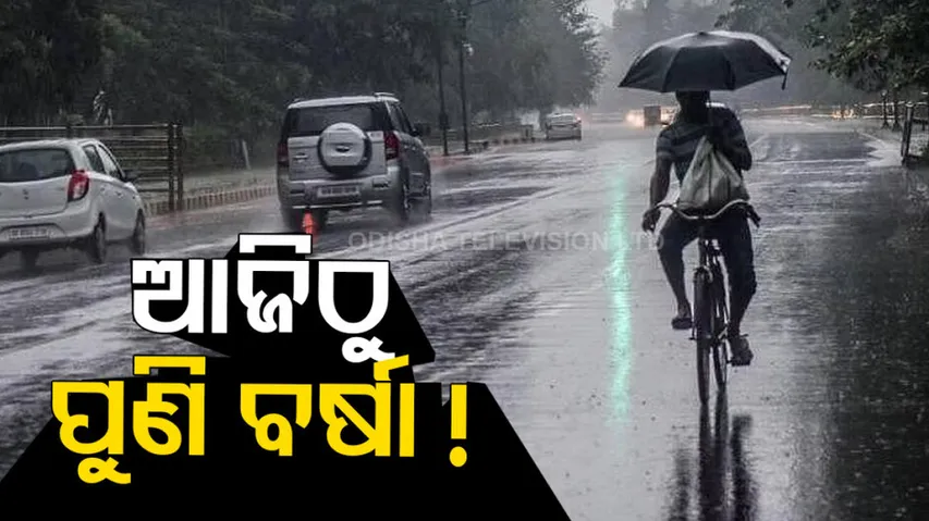 Rainfall Likely In Odisha From Today 