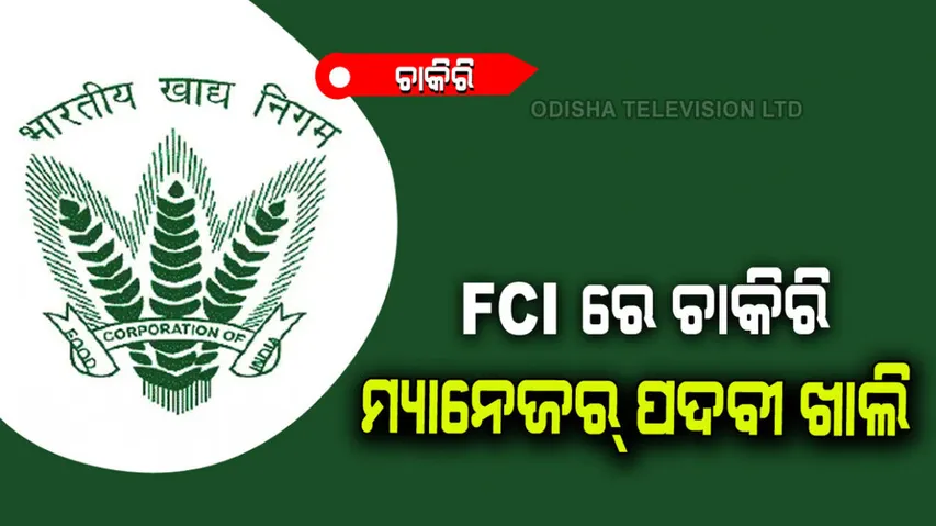 If you want to become a manager in fci then you should have this qualification