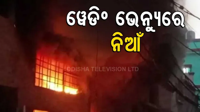 Fire Breaks Out At Wedding Venue In Uttar Pradesh