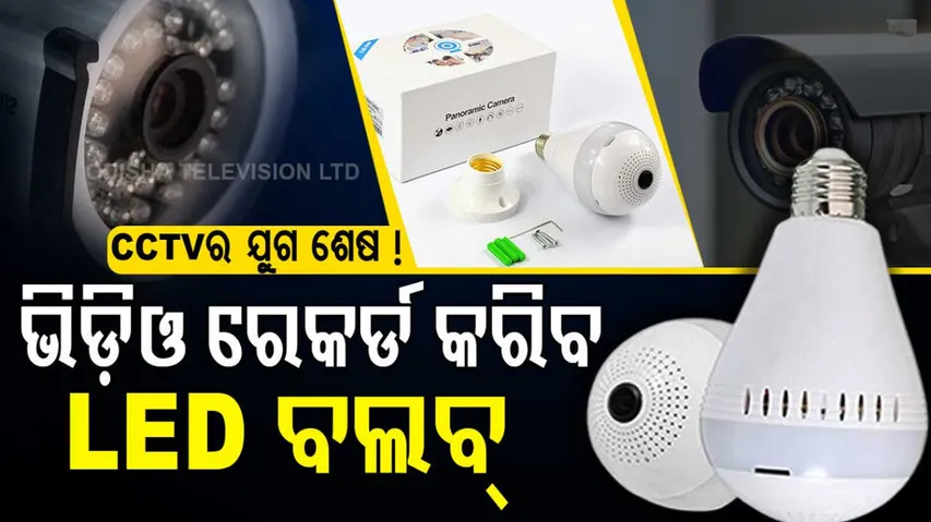 LED bulb designed to capture